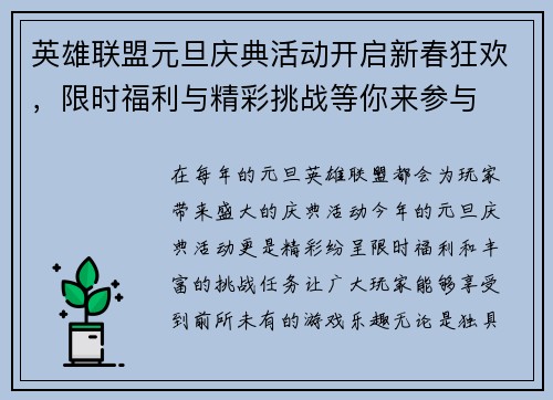英雄联盟元旦庆典活动开启新春狂欢，限时福利与精彩挑战等你来参与