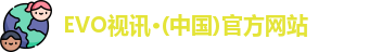 EVO视讯·(中国)官方网站